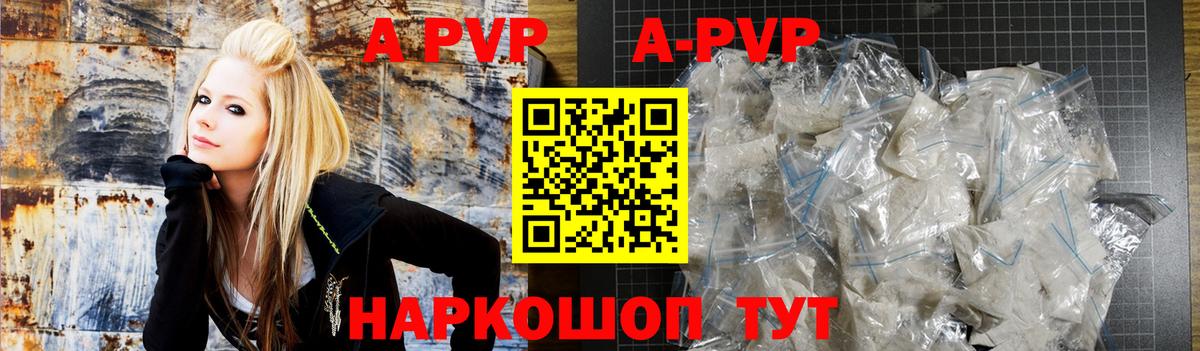 Alfa_PVP Crystall Добрянка