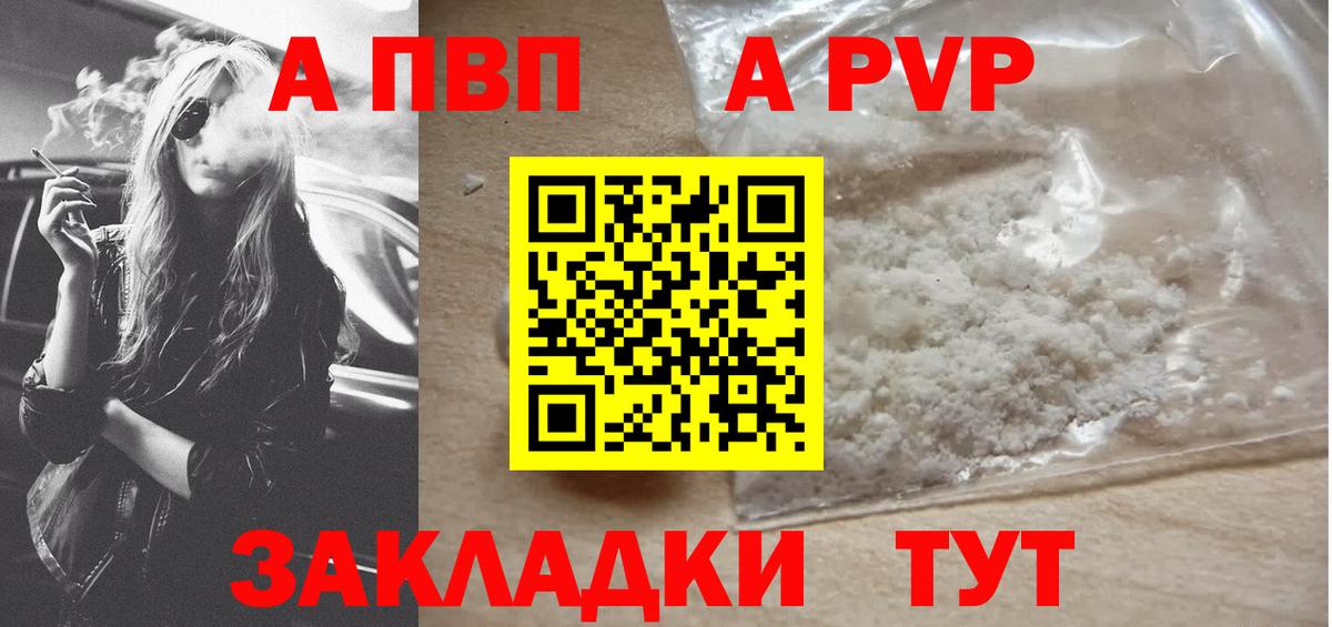 Добрянка  Альфа ПВП VHQ  Alpha PVP  Вход с VPN  купить наркотик  A PVP Соль  Alpha-PVP СК КРИС 