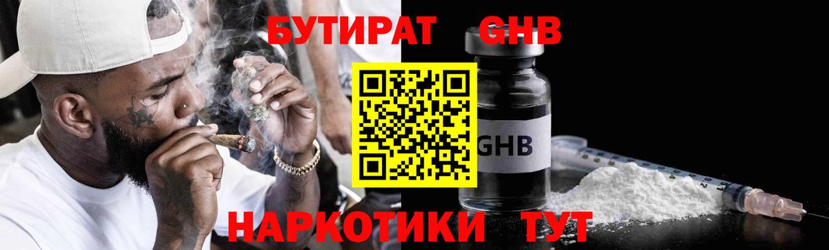 Добрянка  БУТИРАТ  Вход с VPN  БУТИРАТ оксибутират 