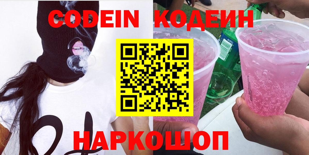 Codein Purple Drank Добрянка
