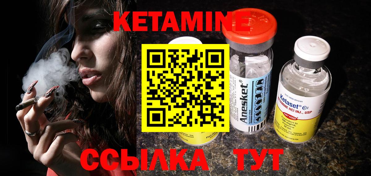 КЕТАМИН ketamine  Вход с VPN  Добрянка  КЕТАМИН VHQ 