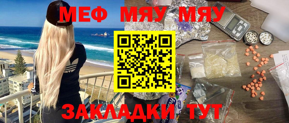 МЕФ  МЯУ-МЯУ кристаллы  Меф VHQ  Вход с VPN  Добрянка 