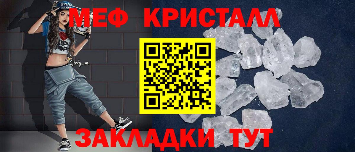 МЕФ кристаллы Добрянка