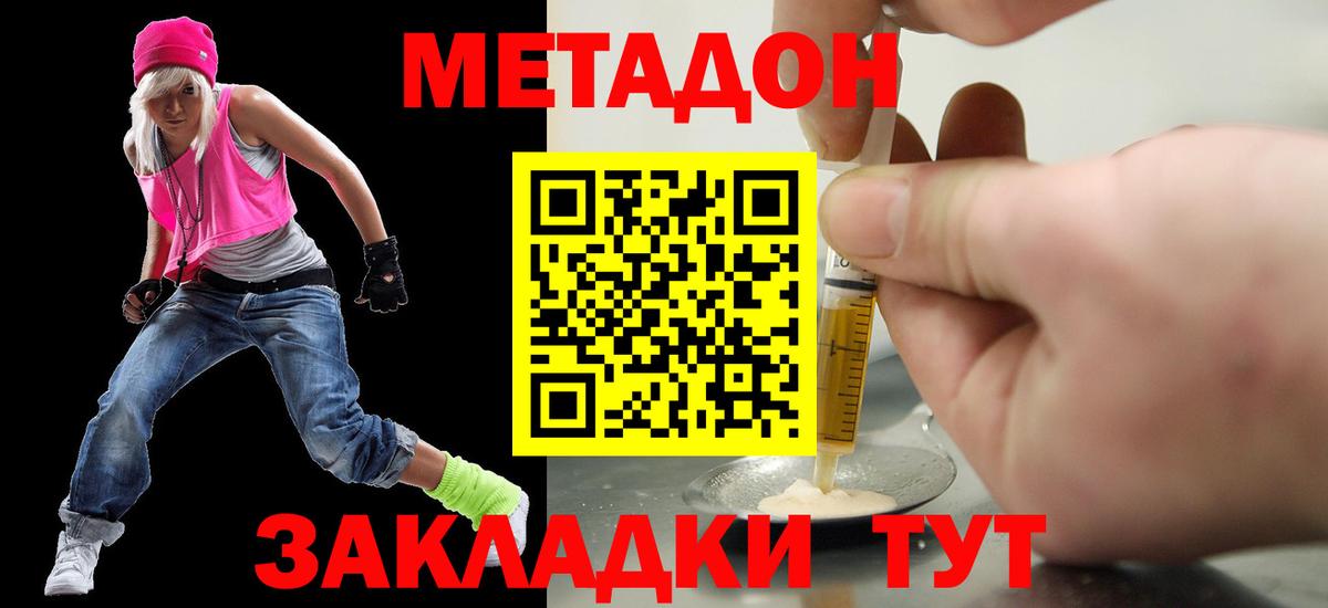 МЕТАДОН methadone  Вход с VPN  МЕТАДОН белоснежный  Добрянка 